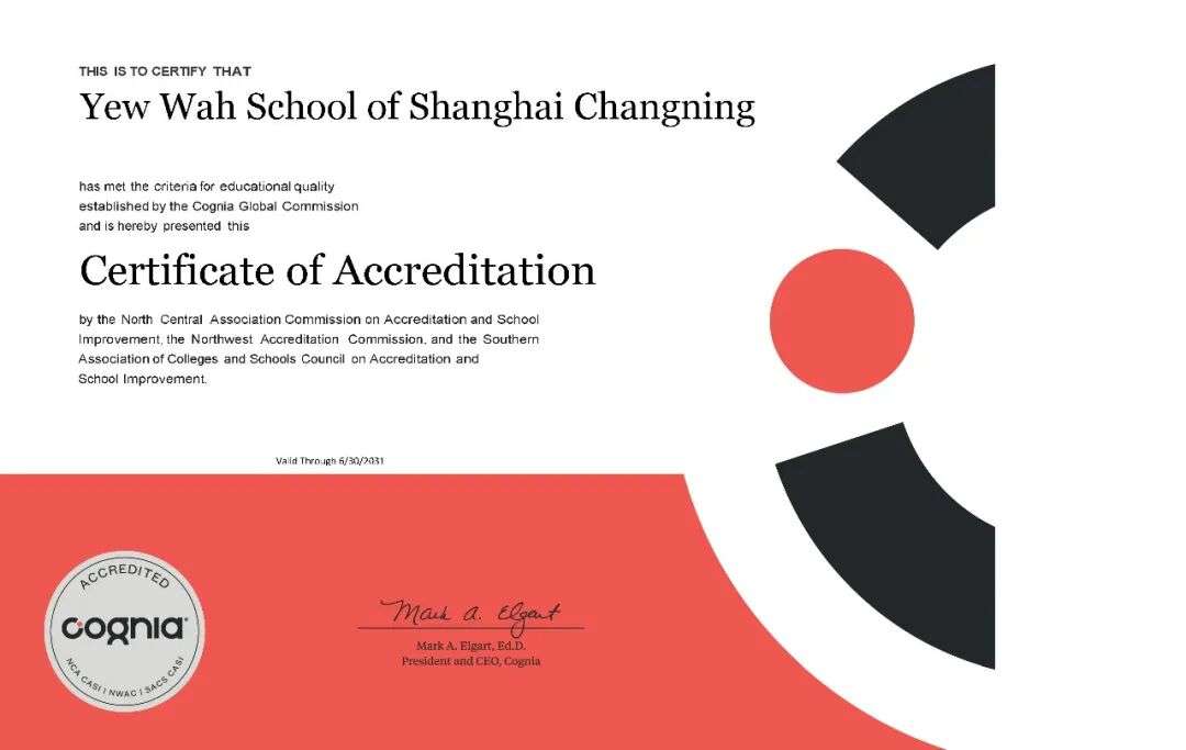 Cognia认证展示图，彰显上海耀华古北校区权威办学资质（招生简章）