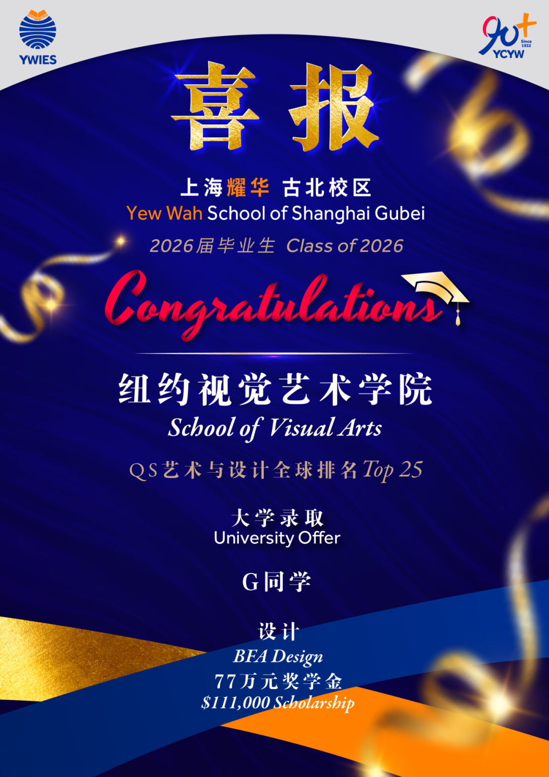 SVA 动画专业录取图2——上海古北耀华学生Offer