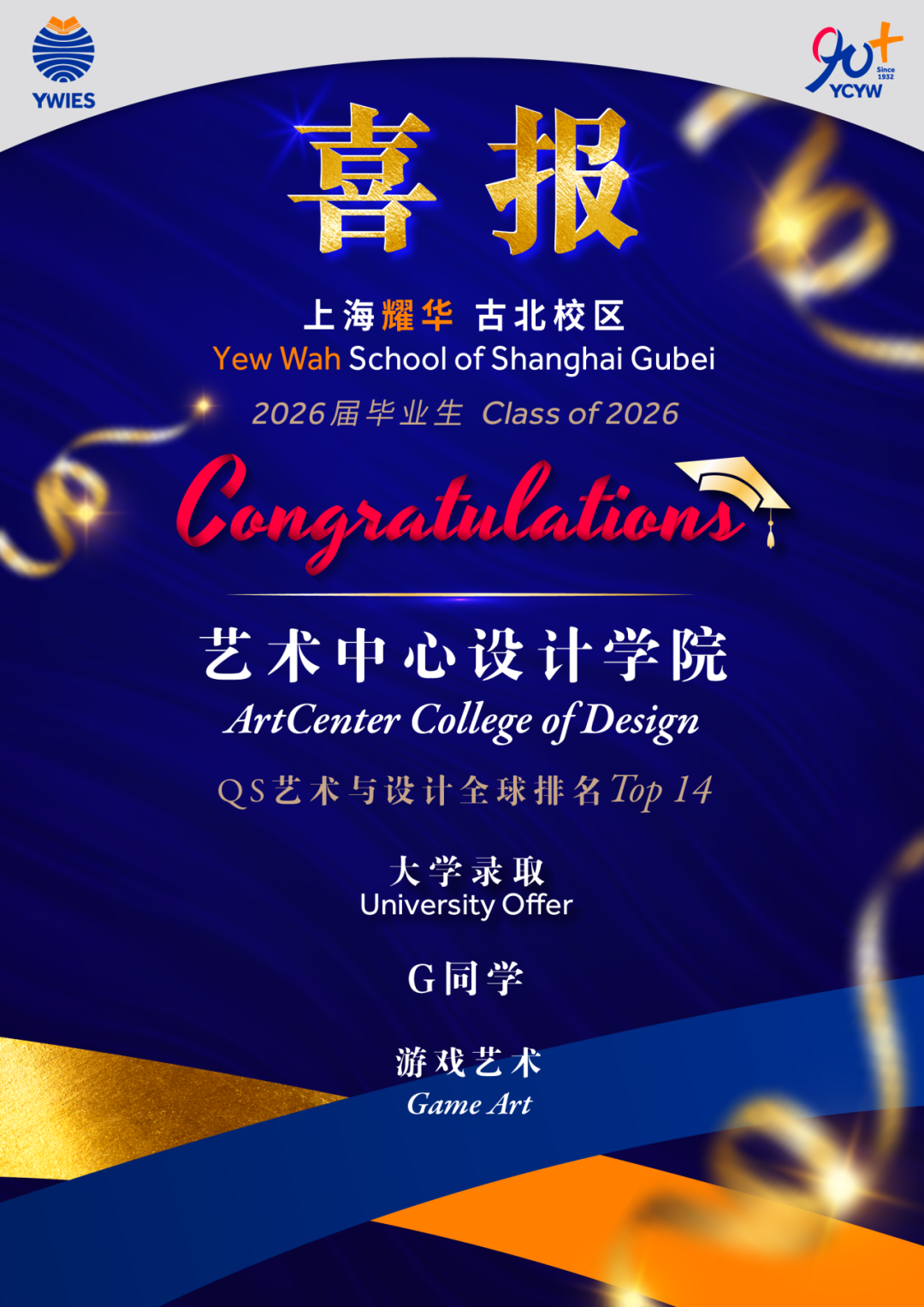 ACCD 娱乐设计（概念）录取图1——古北耀华2026届录取榜单更新