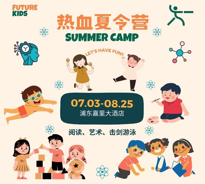 The Future Kids 2023 Summer Camp​ Future Kids 2023