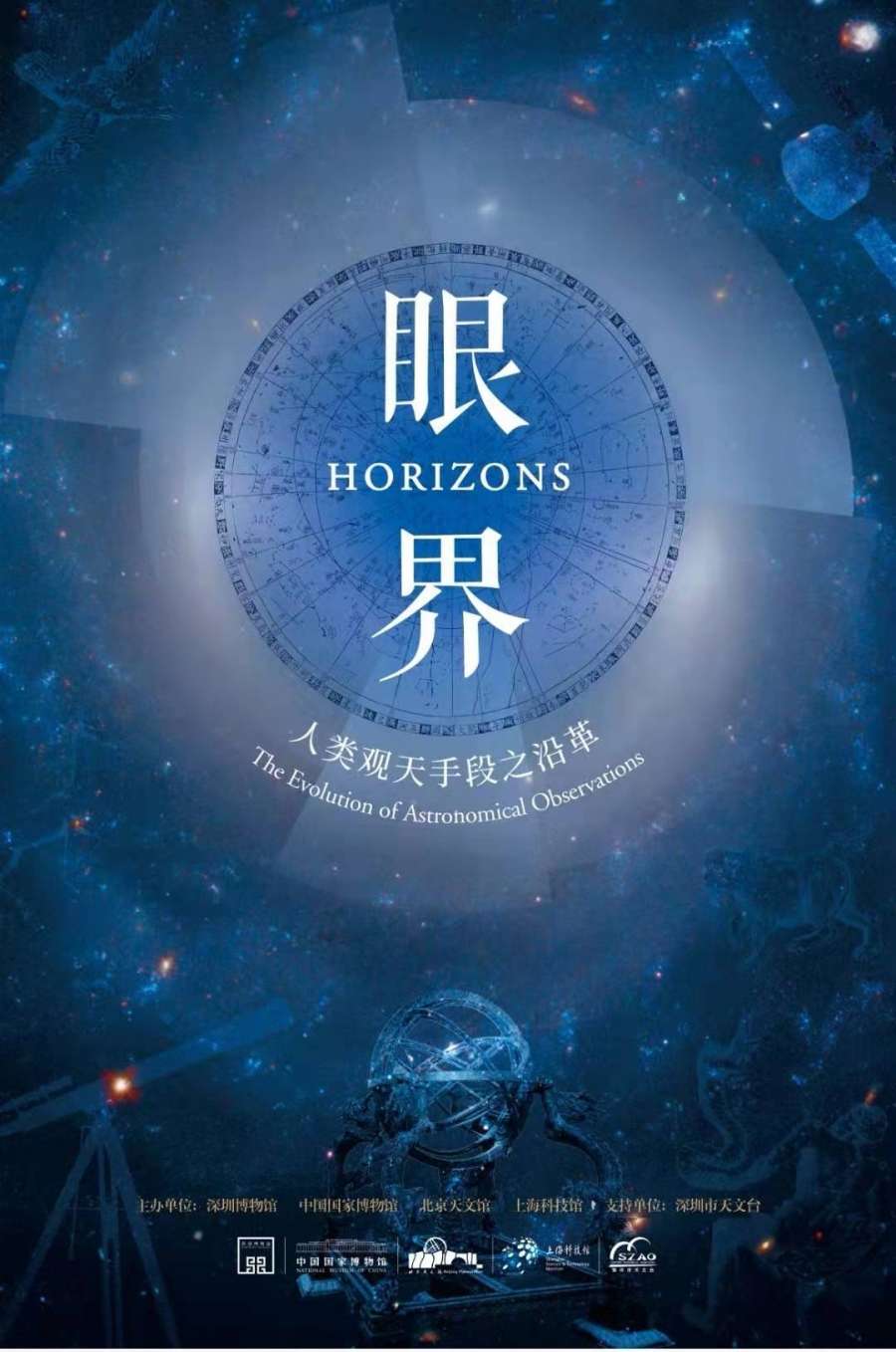 科普大展《眼界》引进校园